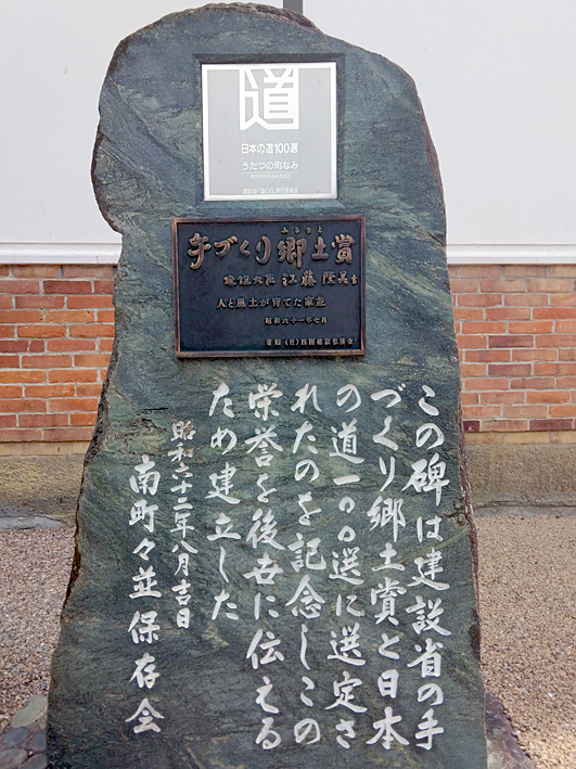 日本の道100選  記念碑