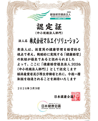 健康経営優良法人2026（中小規模法人部門）認定証
